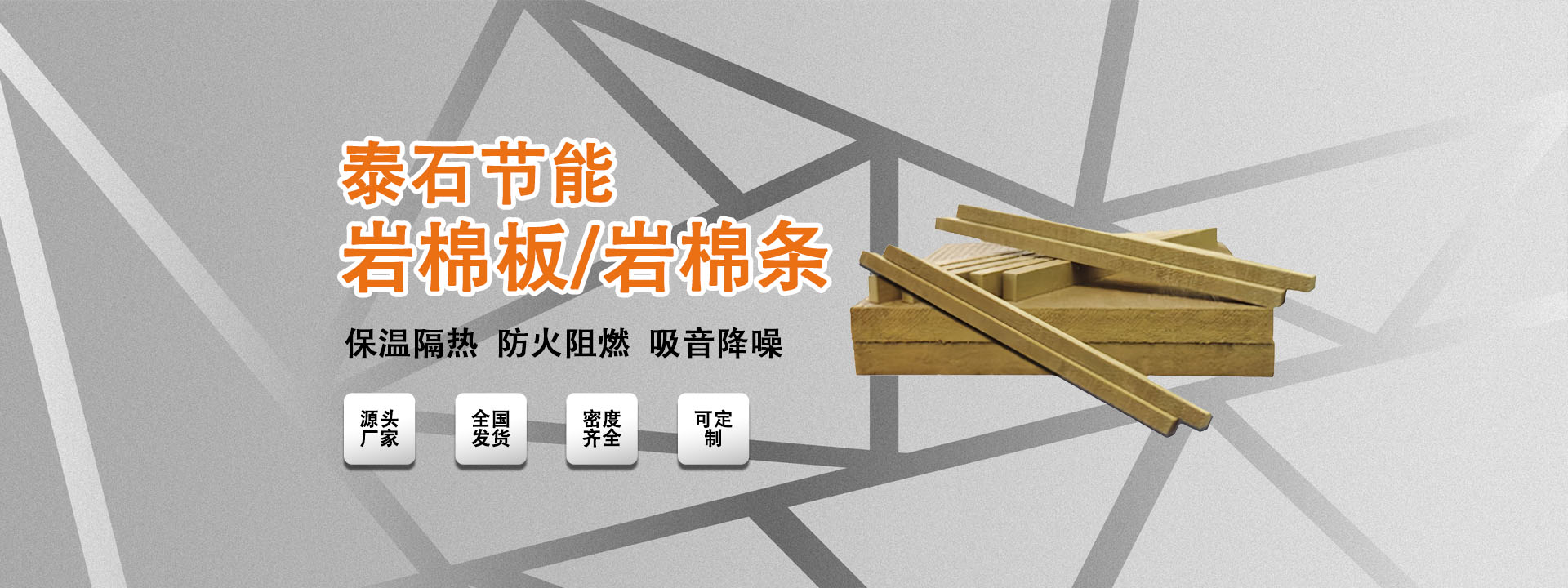 泰石巖棉板河南服務商